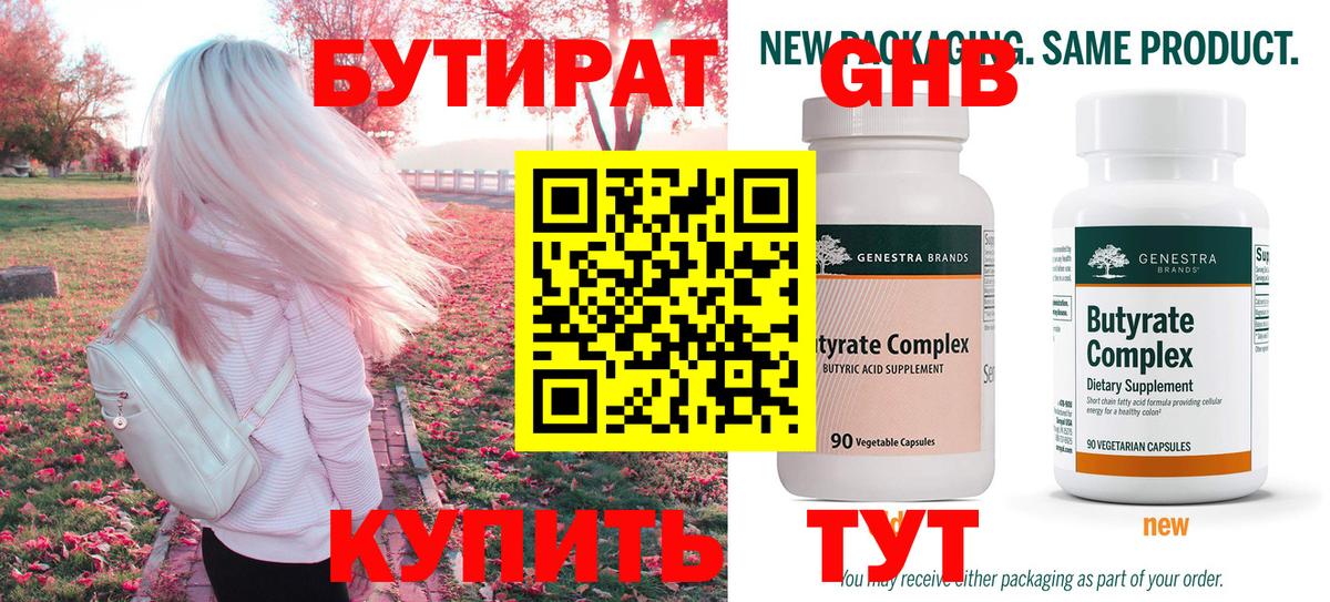 БУТИРАТ жидкий экстази  Вход с VPN  Лесозаводск 