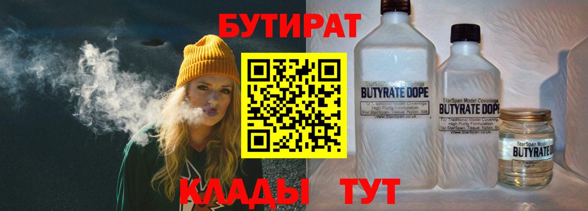 БУТИРАТ BDO 33% Лесозаводск