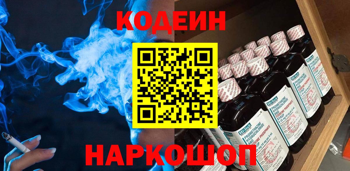 Лесозаводск  Кодеин напиток Lean (лин)  Кодеиновый сироп Lean Purple Drank  Вход с VPN 
