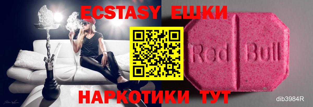 Экстази ешки  Ecstasy  Лесозаводск  Вход с VPN  Ecstasy Philipp Plein 