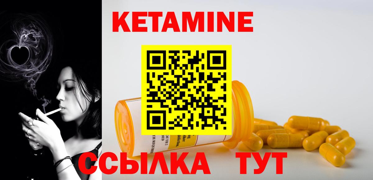 Кетамин ketamine  Вход с VPN  Лесозаводск 