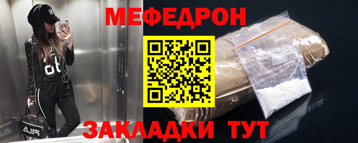 Мефедрон кристаллы Лесозаводск