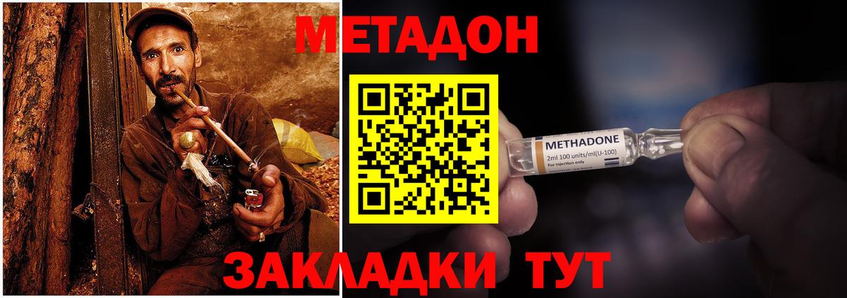 Лесозаводск  МЕТАДОН VHQ  МЕТАДОН кристалл  Вход с VPN 