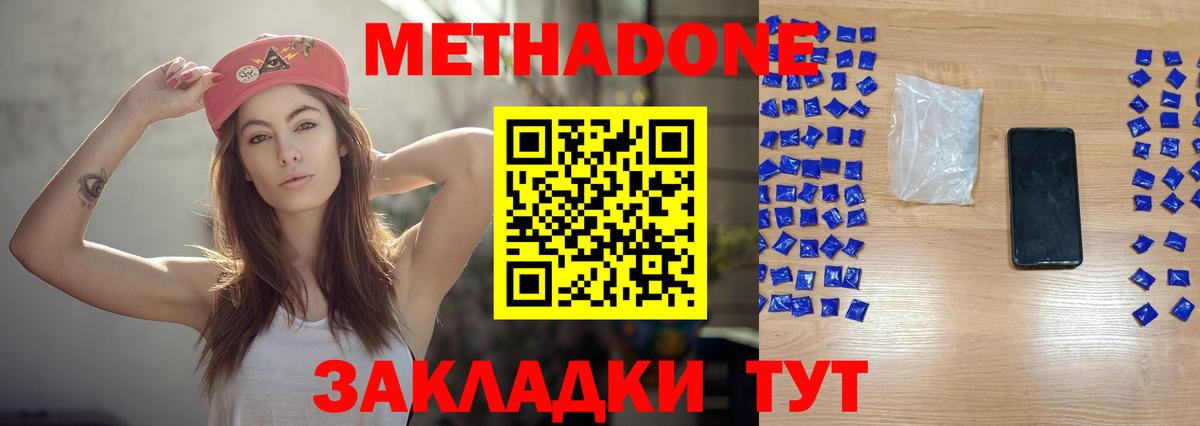 МЕТАДОН VHQ Лесозаводск