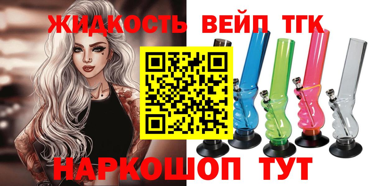 Лесозаводск  Дистиллят ТГК вейп с тгк  Вход с VPN 